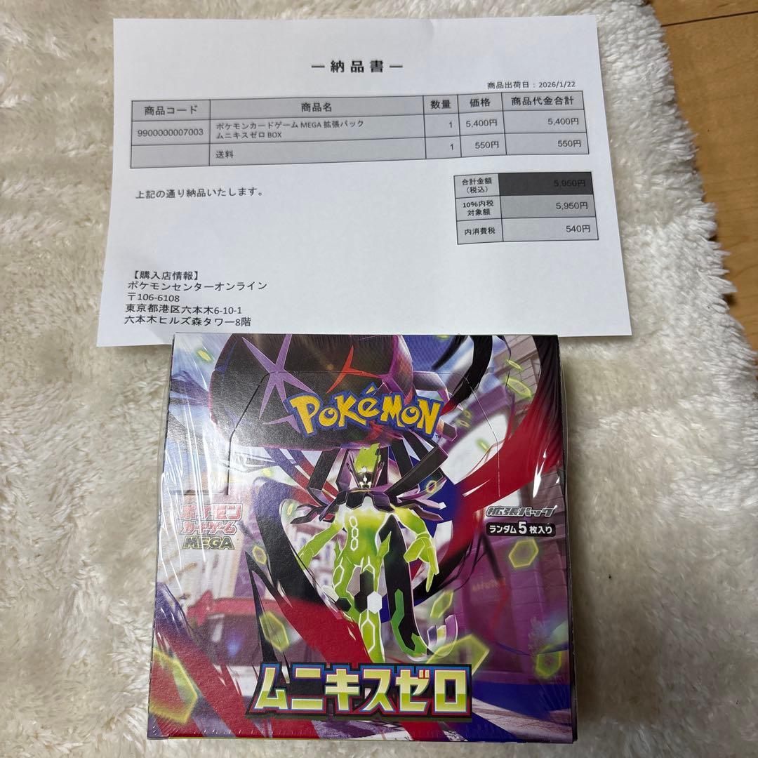 ポケモンカードゲーム MEGA拡張パック ムニキスゼロ　シュリンク付き