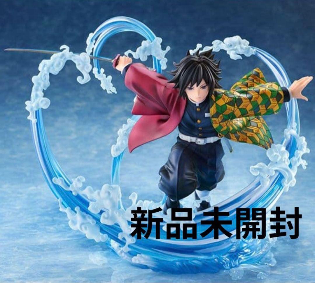 【新品】鬼滅の刃 冨岡義勇 1/8スケールフィギュア アニプレックス