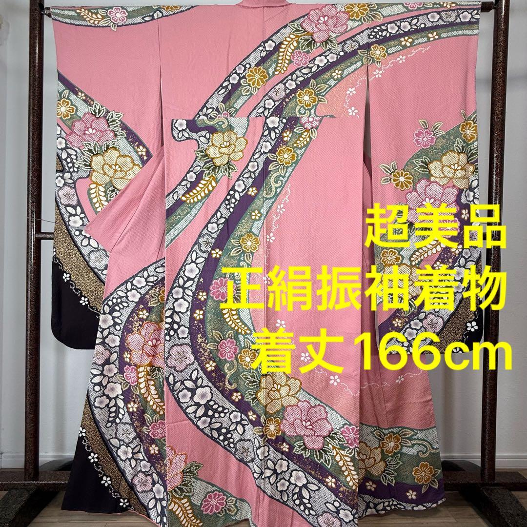 超美品　正絹　現代振袖　成人式　着物　166㎝　ピンク　金駒刺繍　絞り柄　個性的