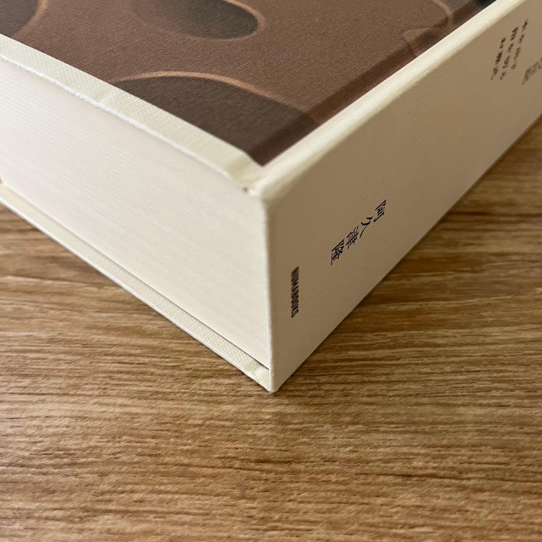 阿久津隆　読書の日記 4冊セット