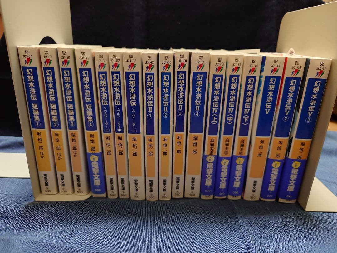 幻想水滸伝　文庫　小説　全巻　17冊