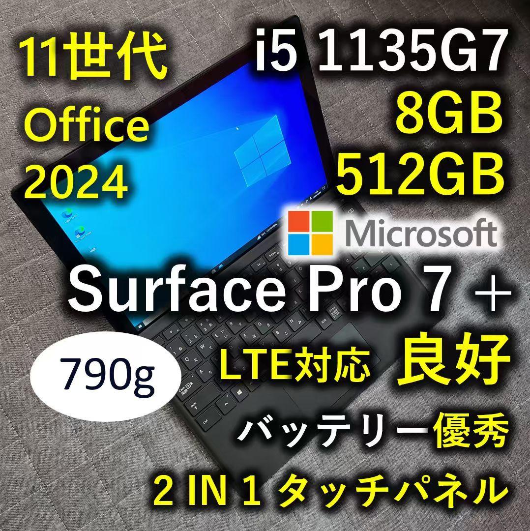 良好 Surface Pro 7+ 2IN1 11世代 i5 8GB 512GB