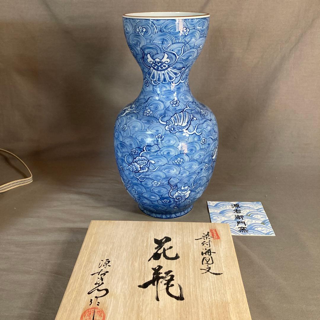 【源右衛門】古伊万里の伝統　日本の名窯　舘林源右衛門作　染付海図文　花瓶