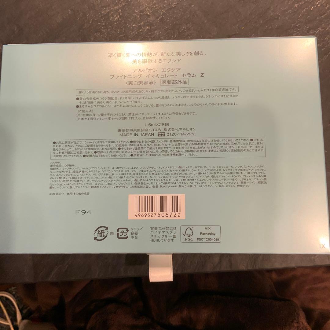 エクシア　ブライトニング イマキュレート セラム Z 即発送‼︎
