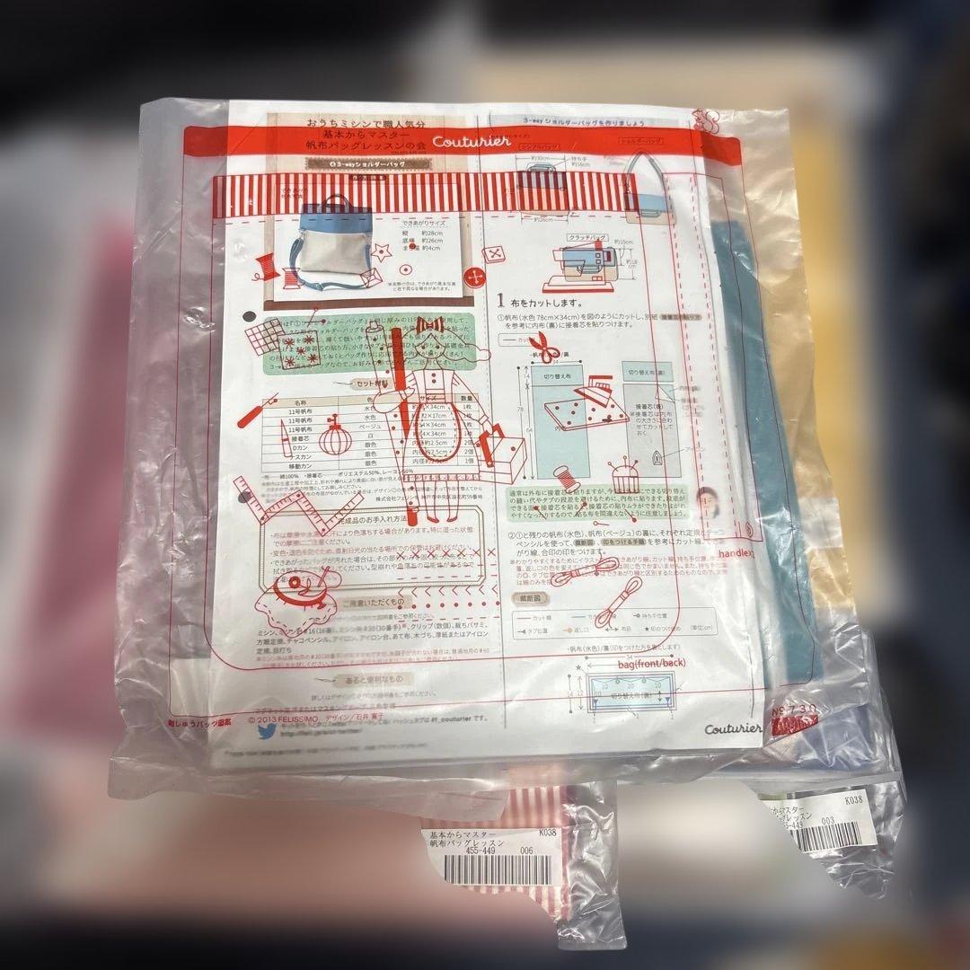 フェリシモ　帆布バッグレッスンの会　6セット