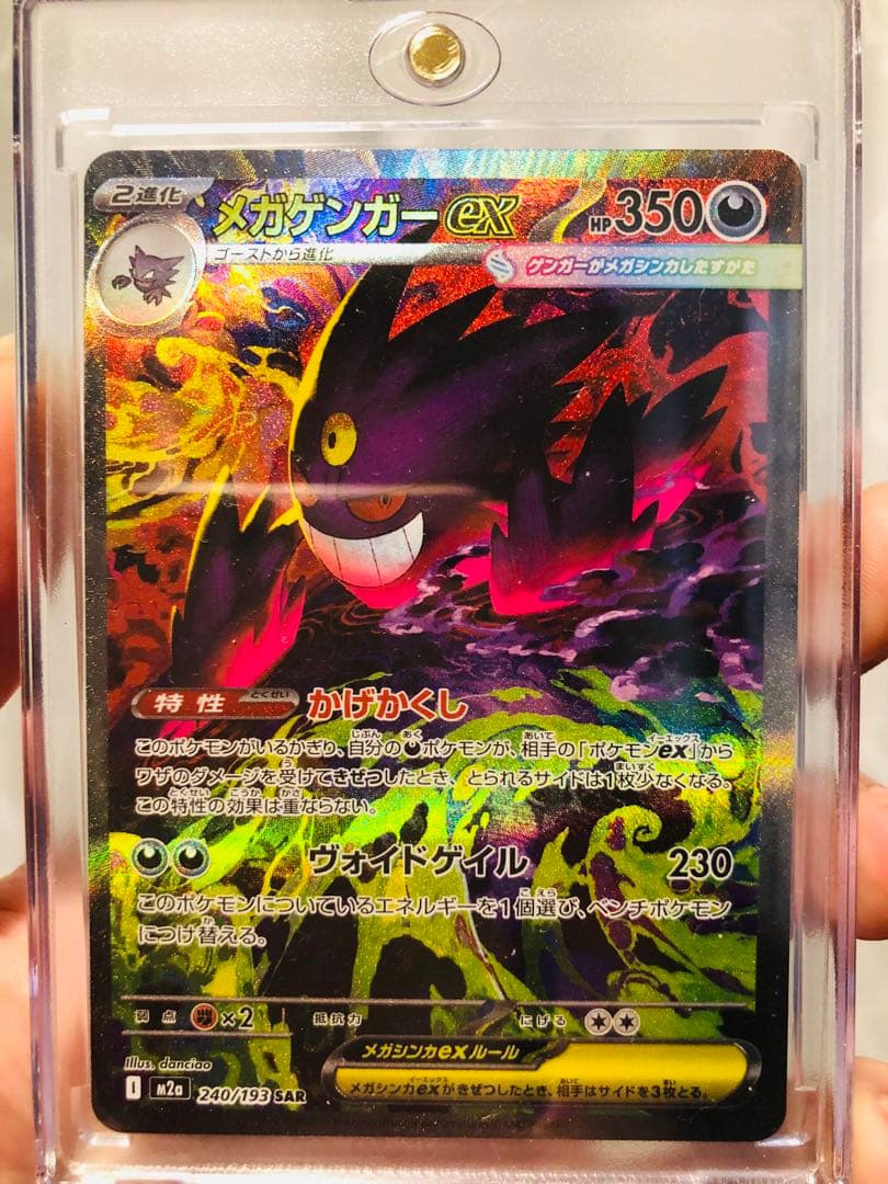 MEGAドリームex メガゲンガーex SARポケモンカード