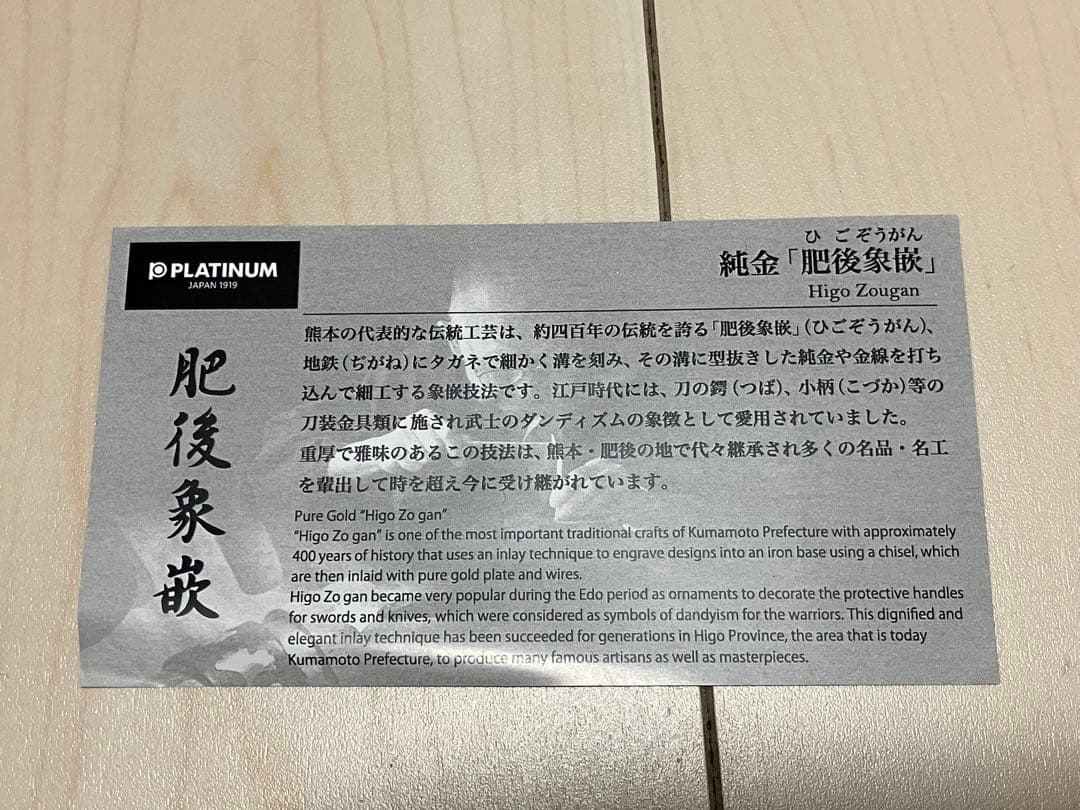 肥後象嵌プラチナ万年筆ダブルアクションボールペン