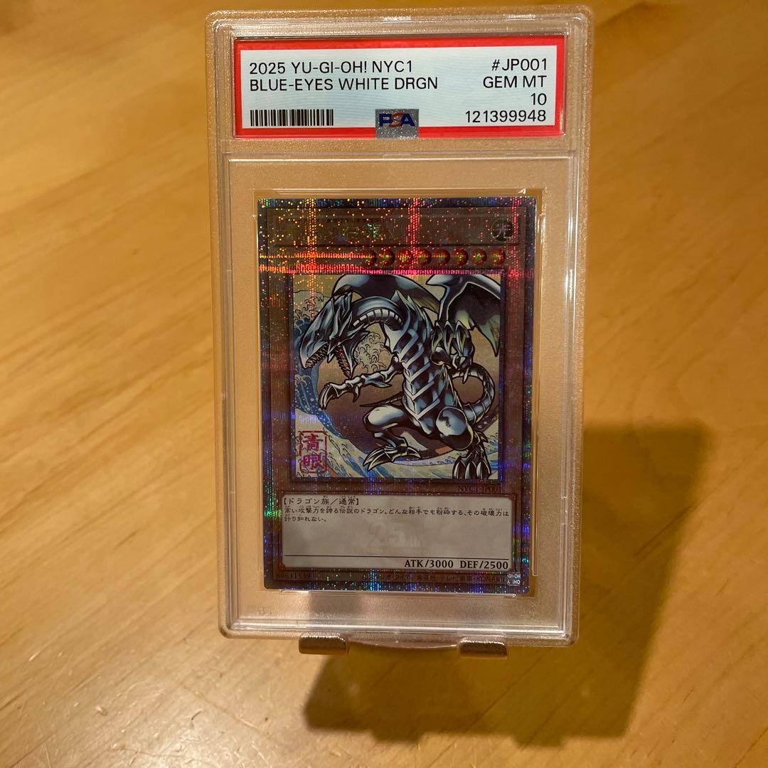 遊戯王ブルーアイズホワイトドラゴン 25th 浮世絵　psa10