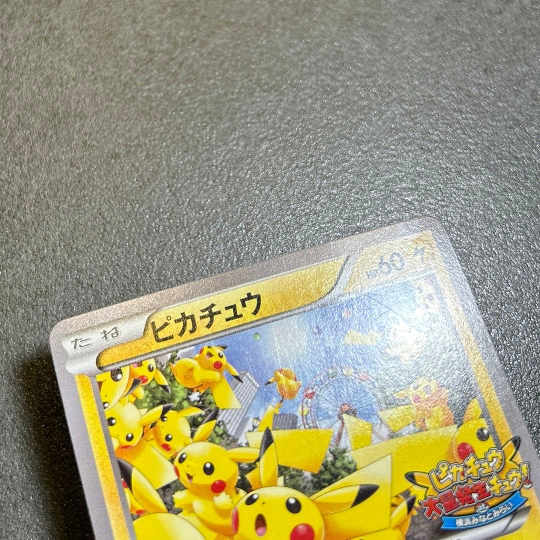 ピカチュウ たいりょうはっせい!?