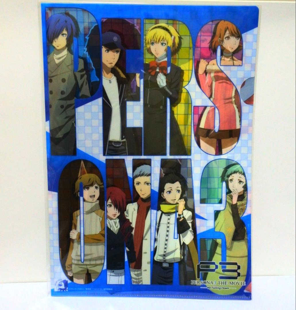 【3種セット】ペルソナ3 劇場版 クリアファイルコレクション 真田明彦