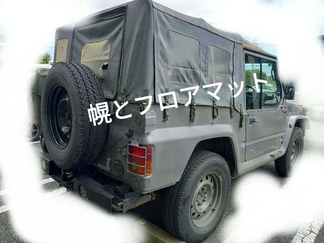 自衛隊ジープ用　幌　フロアマット
