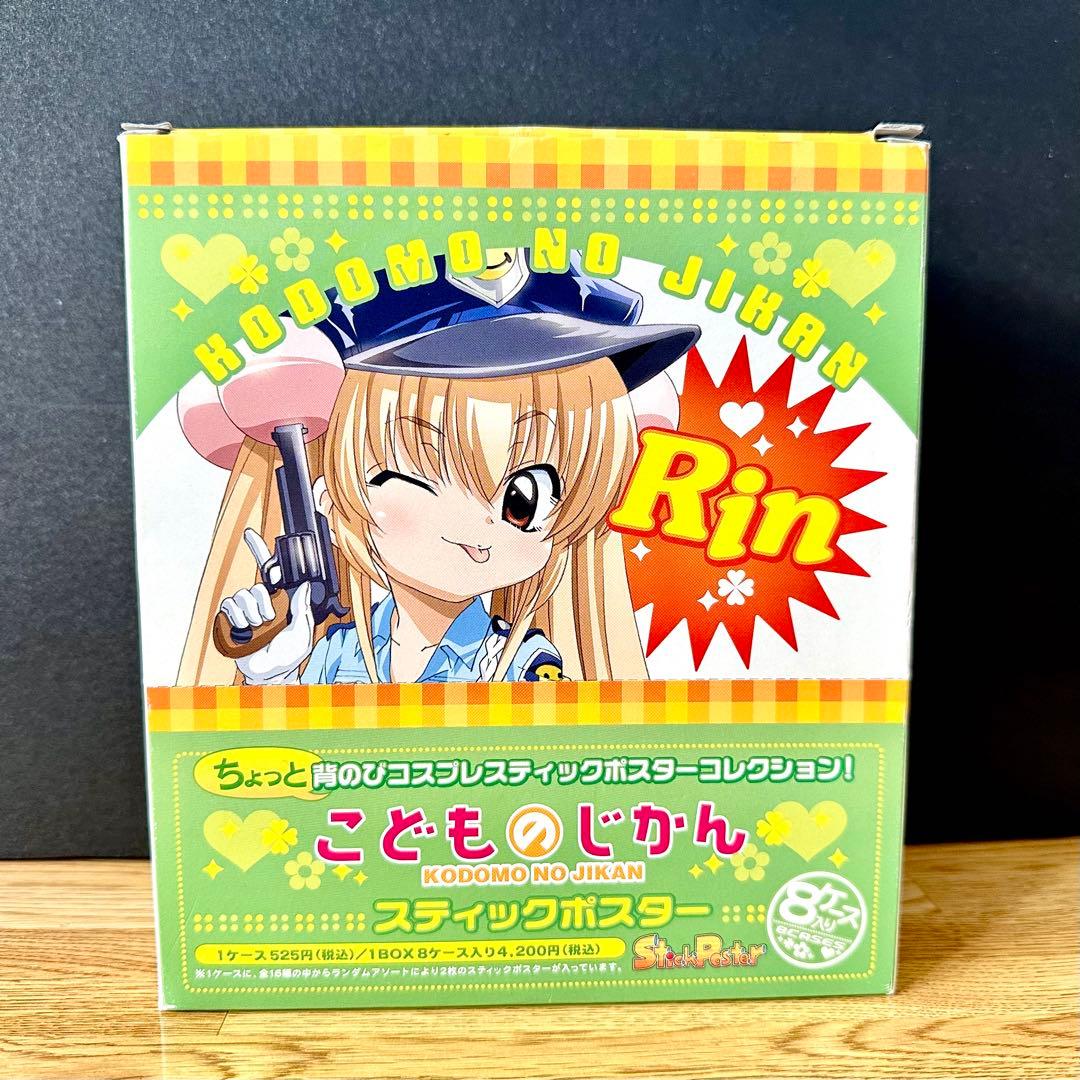こどものじかん スティックポスター 箱付き 開封品 13枚まとめ 九重りんコンプ
