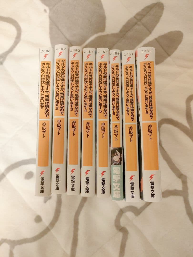 ギルドの受付嬢ですが、残業は嫌なのでボスをソロ討伐しようと思います1〜8巻セット