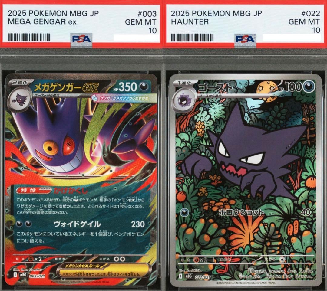 【PSA10 連番】メガゲンガーex RR ゴースト AR メガスターターセット