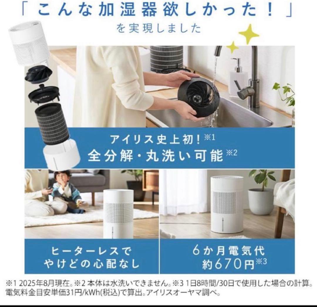 IRIS OHYAMA 気化式加湿器　白　美品