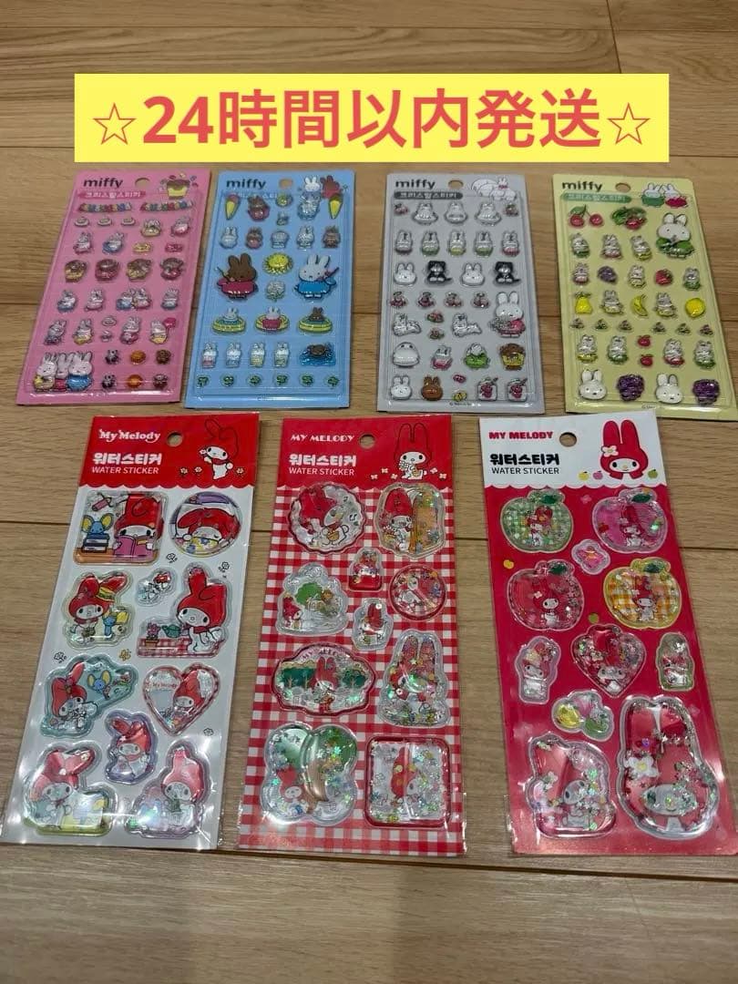 【正規品】マイメロ　ミッフィー　ウォーターシール　ボンボンドロップシール7点