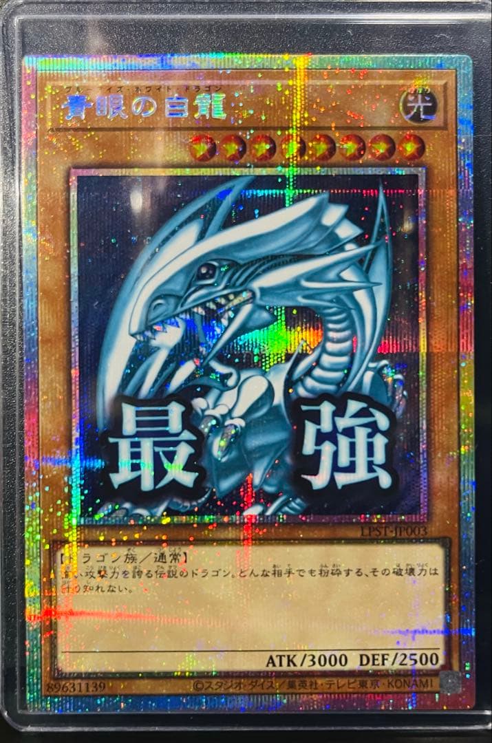 ブルーアイズ　プリシク　遊戯王