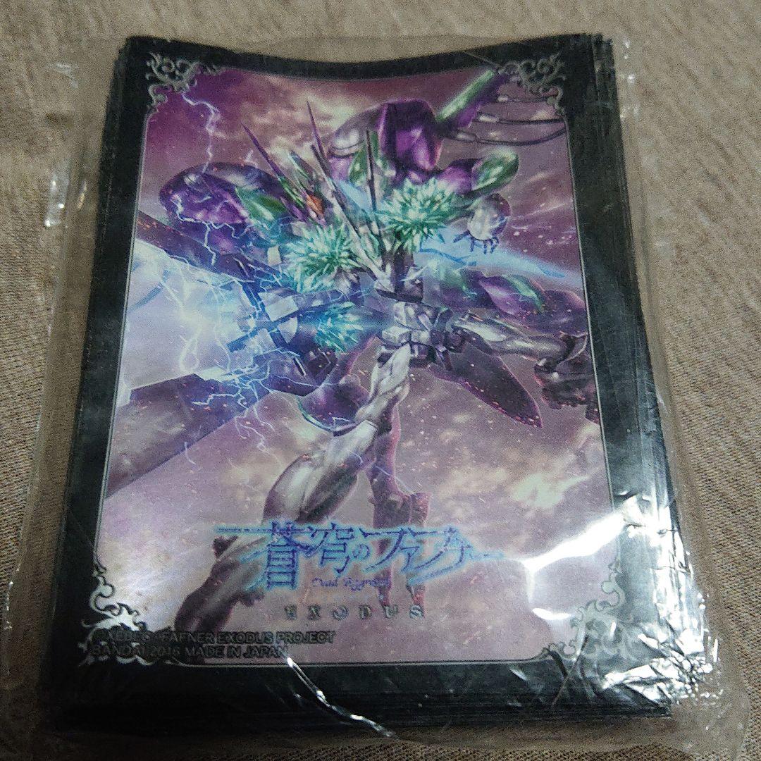 蒼穹のファフナー スリーブ