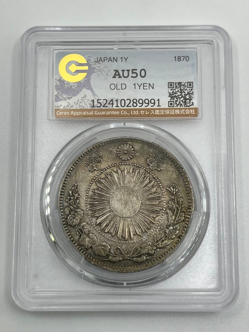 CAG AU50 明治三年旧一円銀貨 旧一圓銀貨 旧1円銀貨 明治3年 純未使用