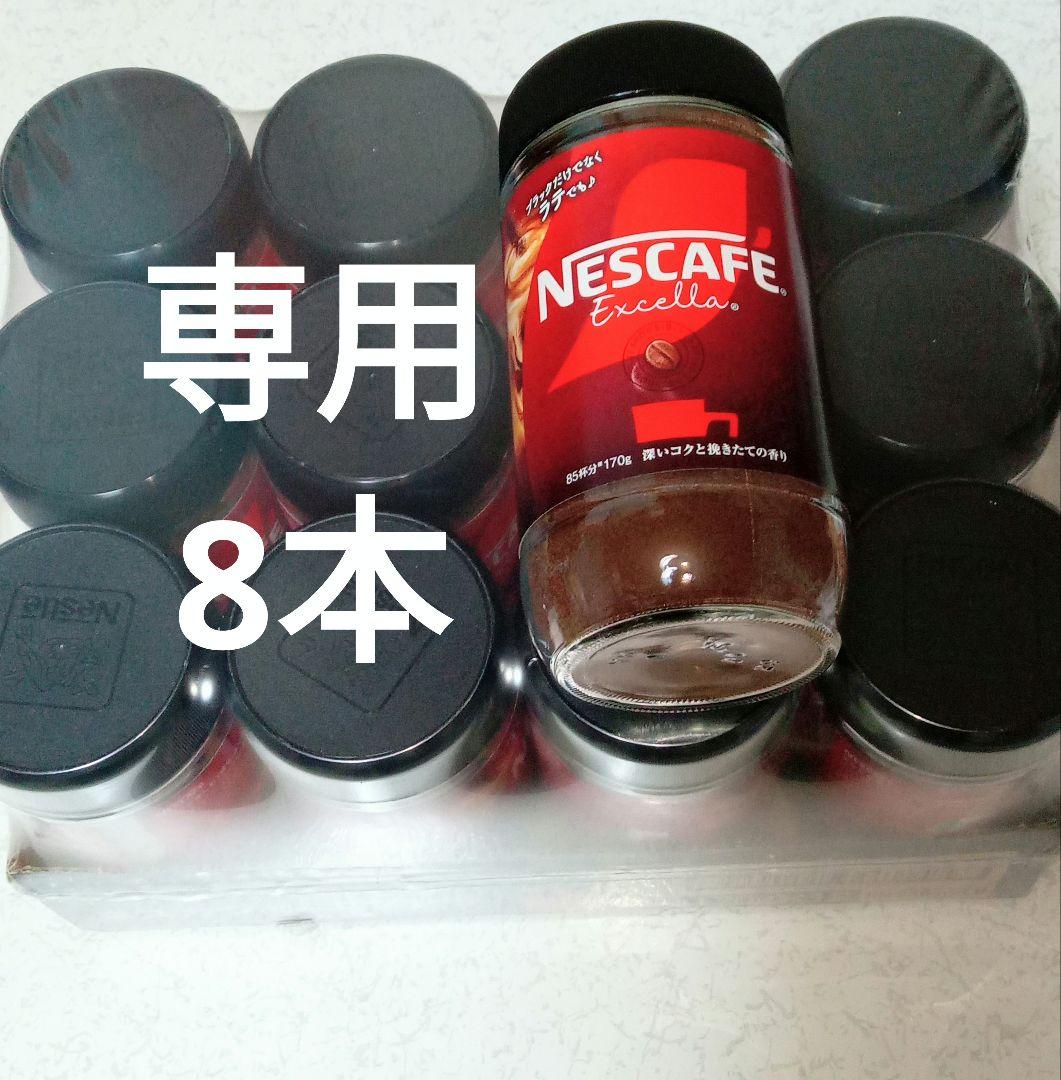 Sun. ネスカフェエクセラ Exrella 170g 瓶 8個セット