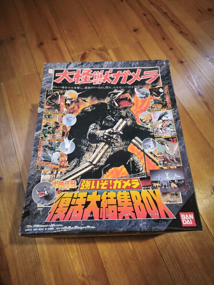 強いぞ！ガメラ 復活大結集BOX