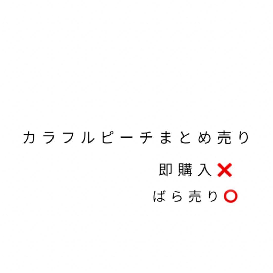 カラフルピーチ　まとめ売り