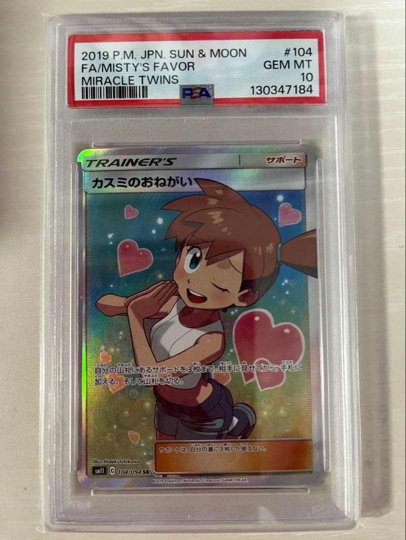 カスミのおねがい SR SM11 ミラクルツイン 104/094