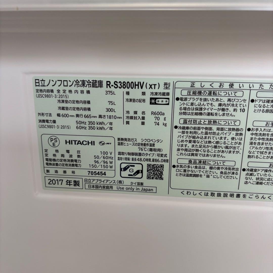 36⭕️冷蔵庫　日立　大型　300-400ℓ　安い　綺麗　右開き　真チル　設置無料