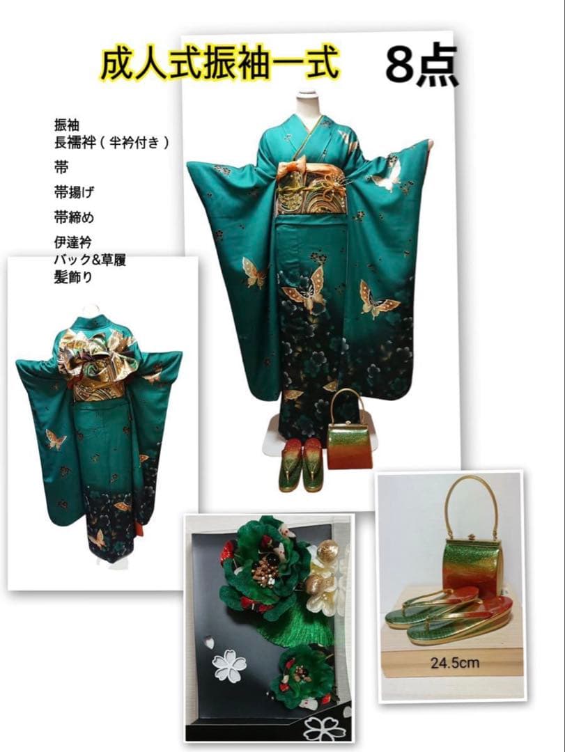 濃青緑振袖 蝶模様 金帯付　セット　成人式　正絹　振袖　身長170cm位迄　美品