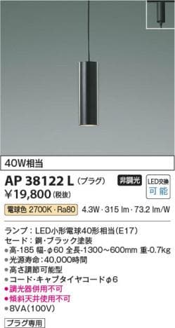 タイムセール　新品未使用　コイズミ　AP38122L　ペンダントライト　3セット