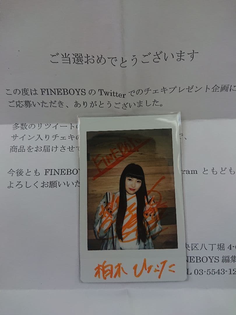 柏木ひなた FINE BOY 直筆サイン入りチェキ