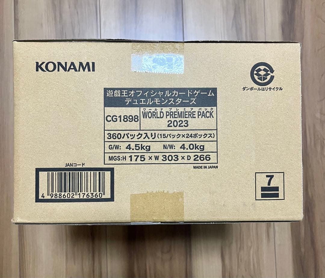 遊戯王 ワールドプレミアムパック2023 カートン 新品未開封
