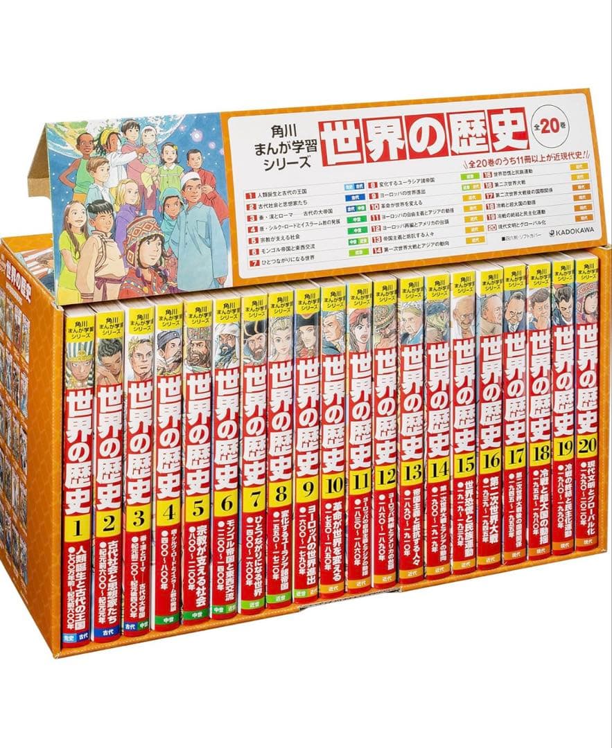 【美品】角川まんがシリーズ　世界の歴史 全20巻セット KADOKAWA