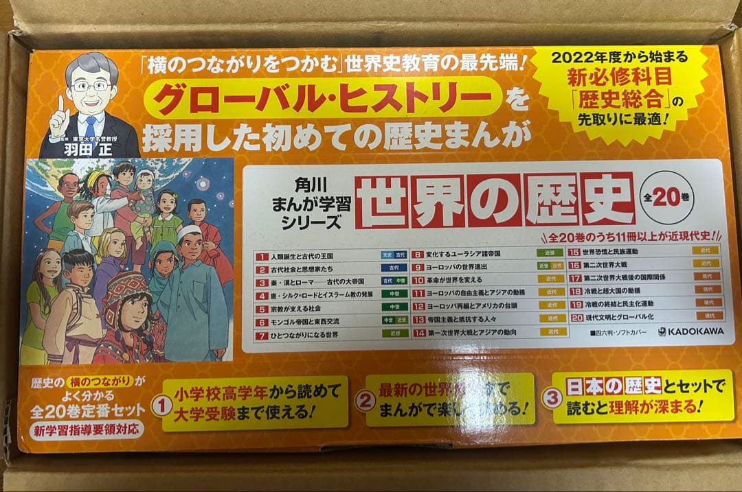 【美品】角川まんがシリーズ　世界の歴史 全20巻セット KADOKAWA