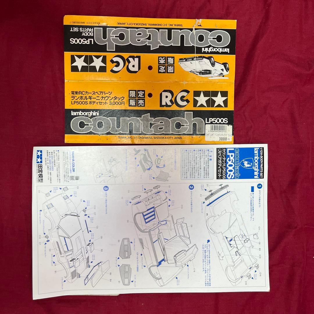 タミヤ　ブラックカウンタック LP500S 1/12 ラジコンカーキット