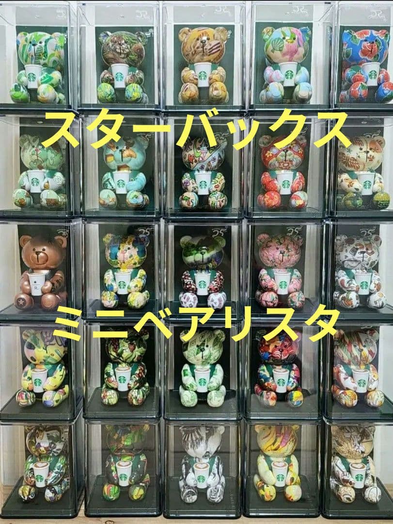 【日本未発売品】スタバマレーシア 25周年 ベアリスタ限定品25個《フルセット》