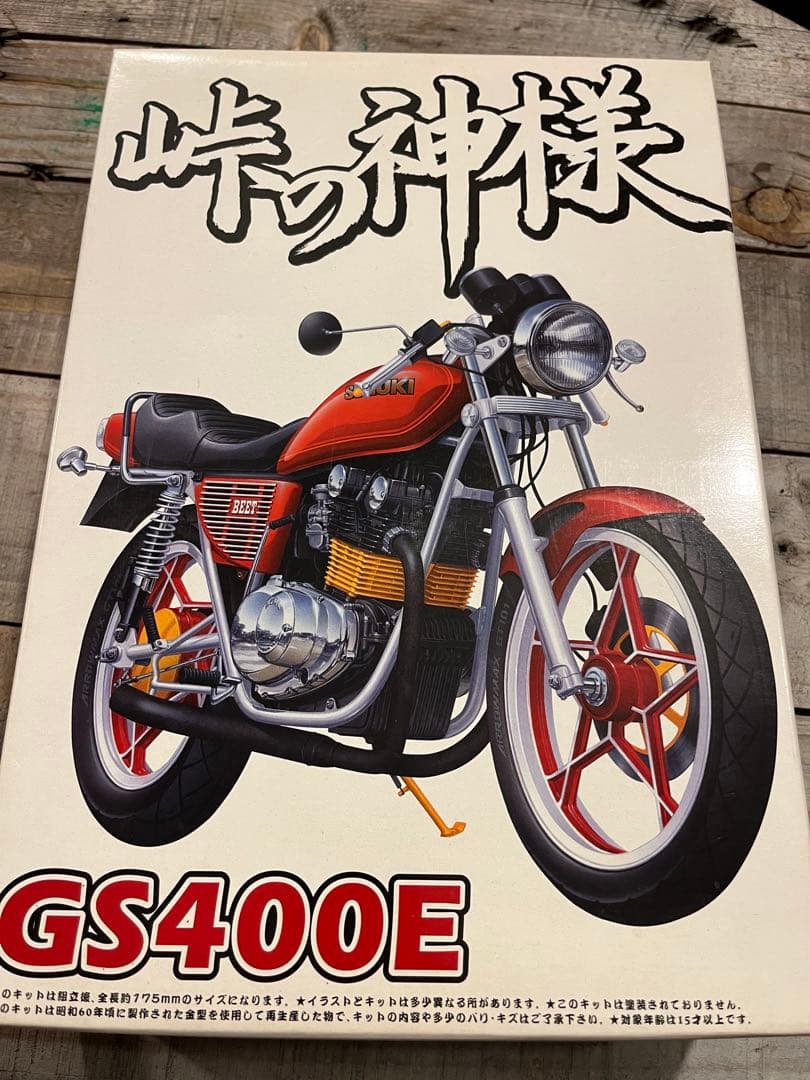 峠の神様　プラモデル　gs400