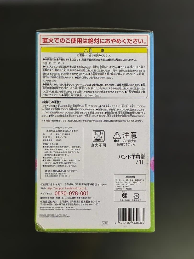 どうぶつの森 一番くじ　きっさハトの巣コーヒーサーバーセット