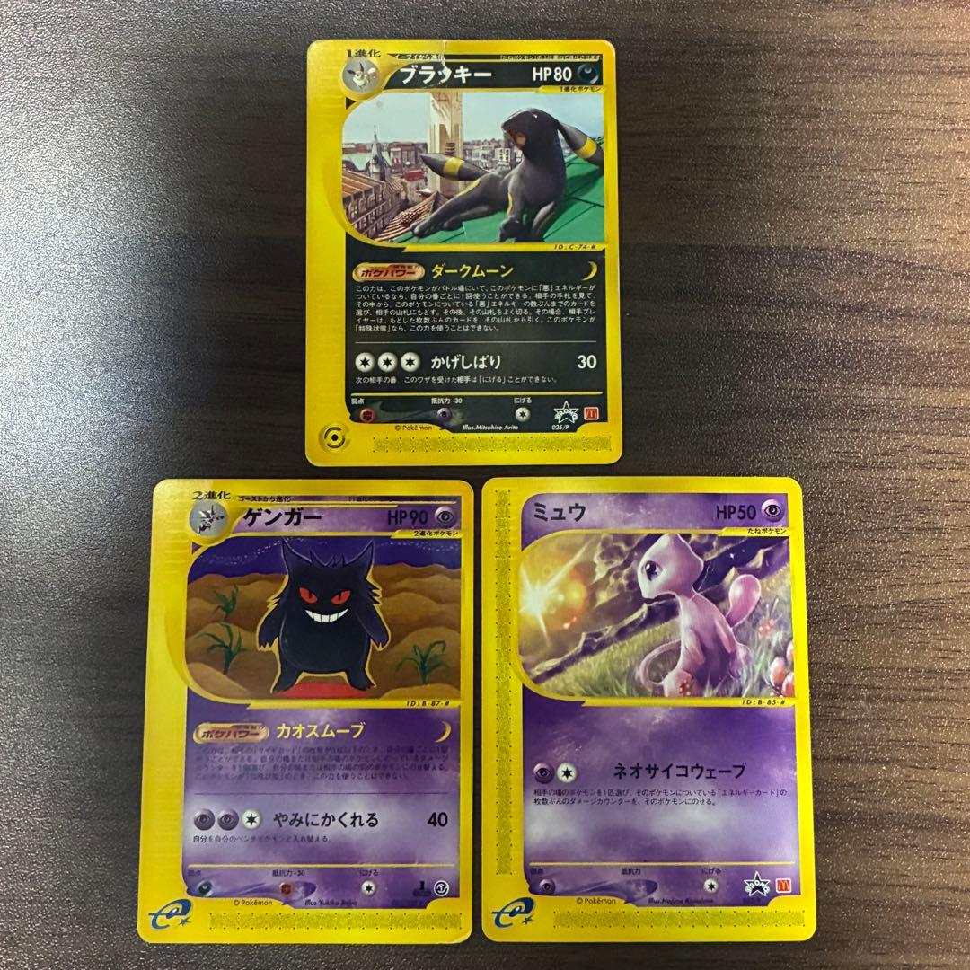 ポケモンカード　カードe 3枚セット　まとめ売り