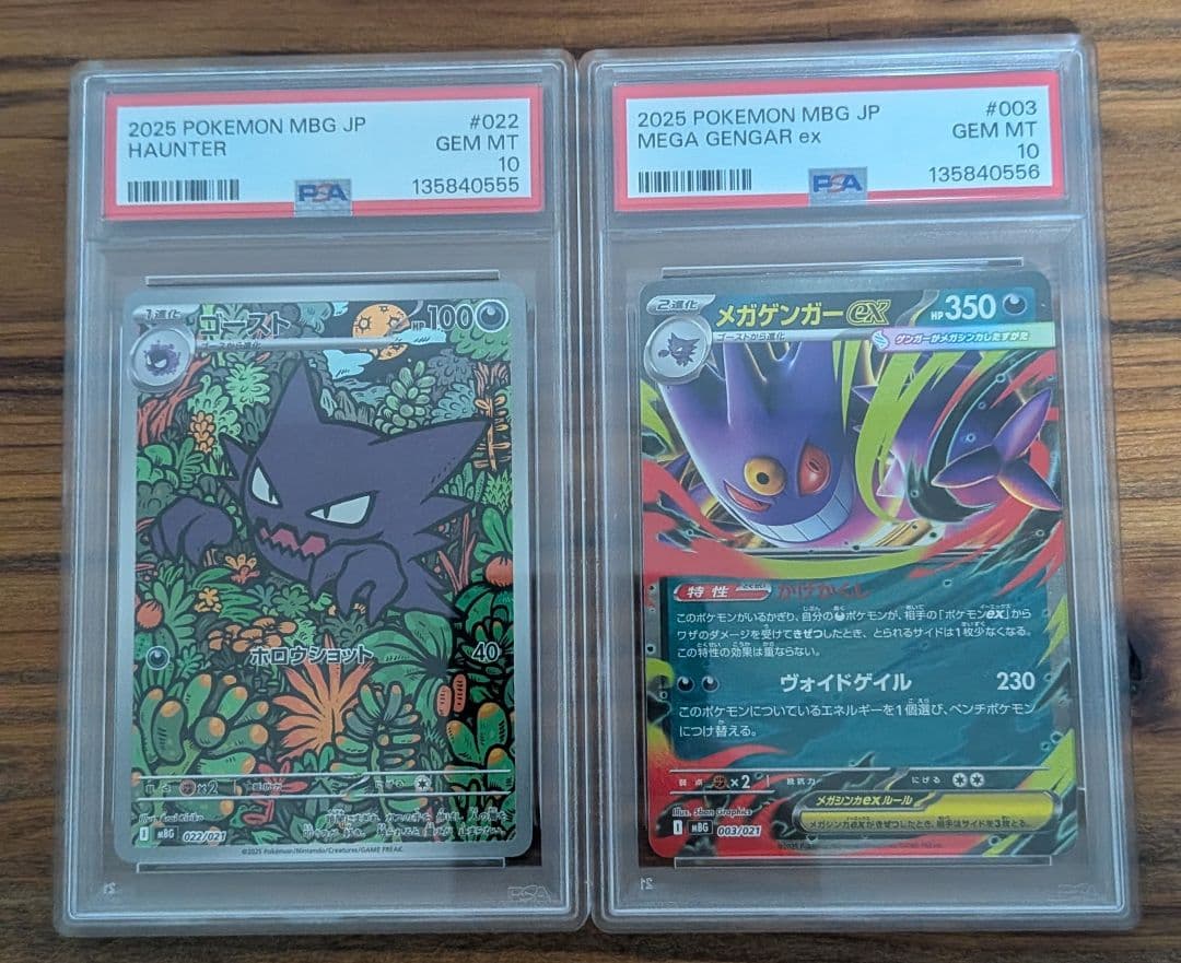 【PSA10】メガゲンガーex ゴースト 2連番 ゾロ目 555