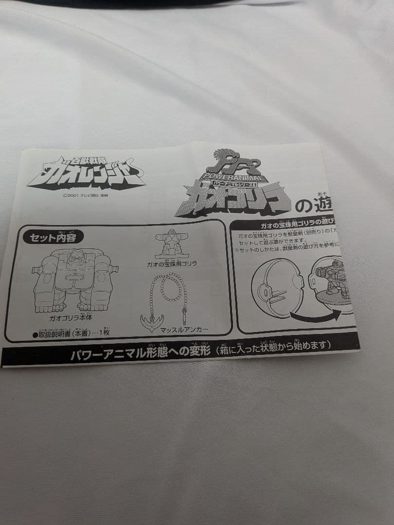 ガオレンジャーDXガオキング ガオゴリラ＆ガオベアー＆ガオポーラー まとめ売り