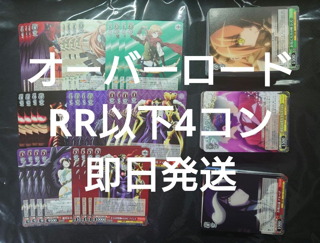 ヴァイス 劇場版 オーバーロード 聖王国編RR以下4コン