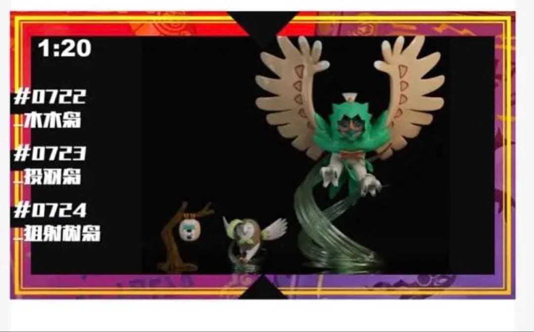 ポケモンスケールワールド　ジュナイパー進化組