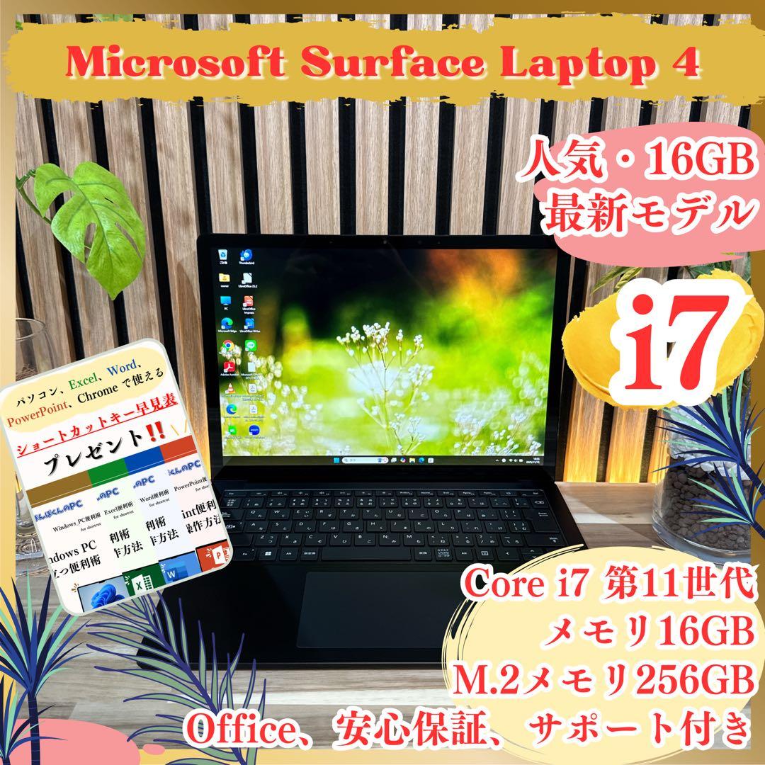 大人気‼️Surface Laptop 4☘ブラック☘最高峰i7☘ノートパソコン