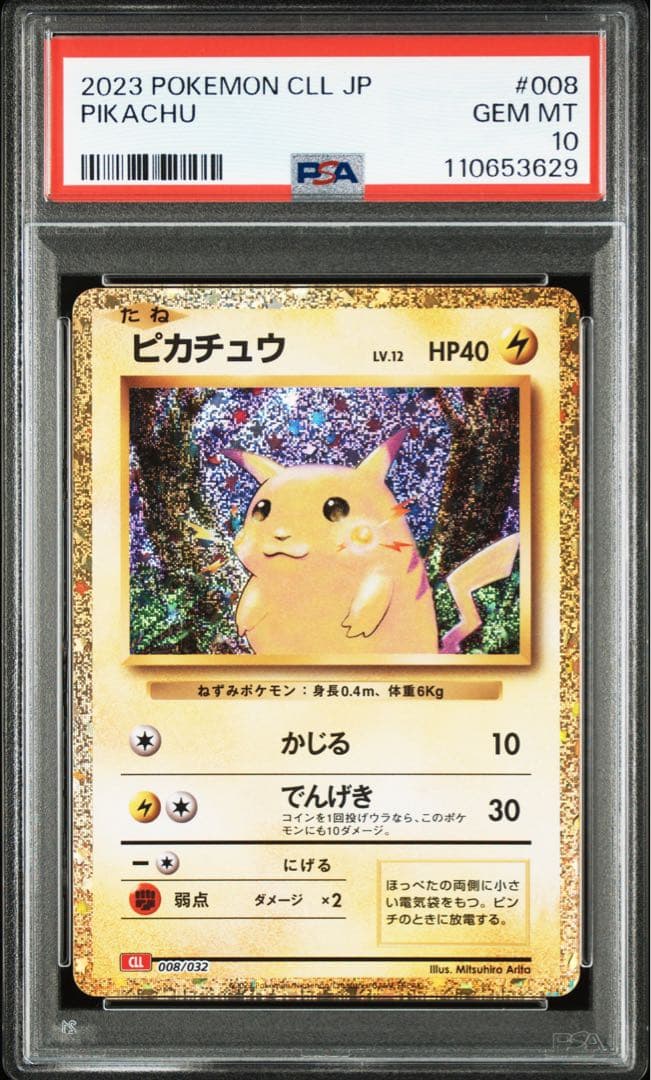 ピカチュウ CLASSIC 008/032 PSA10