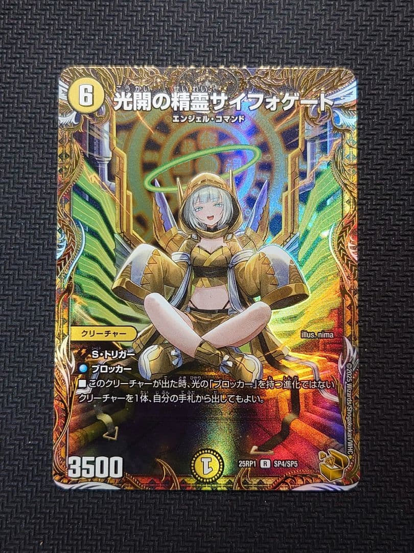 光開の精霊サイフォゲート 25RP1SP4/SP5 金トレジャー