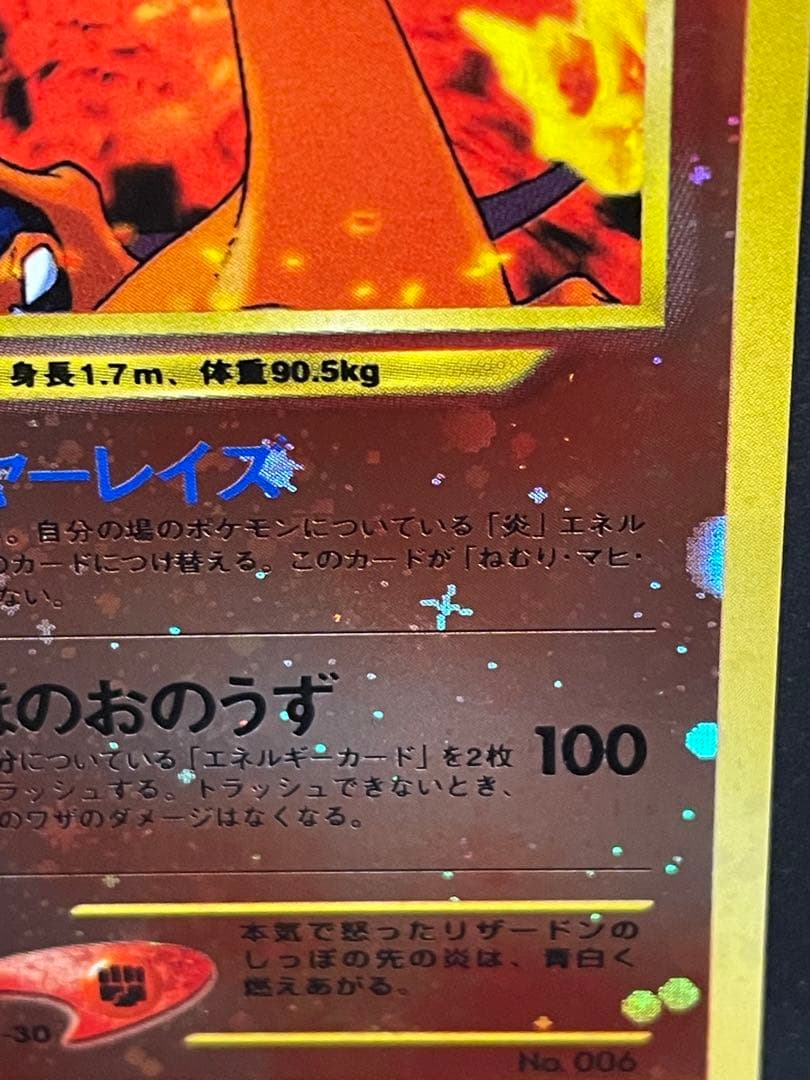 ポケモンカード　リザードン　プロモ　ファイヤーレイズ