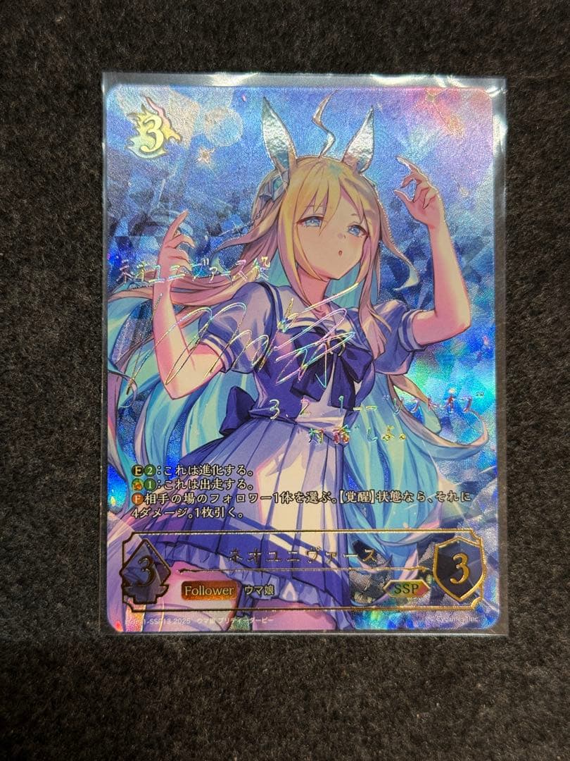 ヴァイスシュヴァルツ ネオユニヴァース SSP