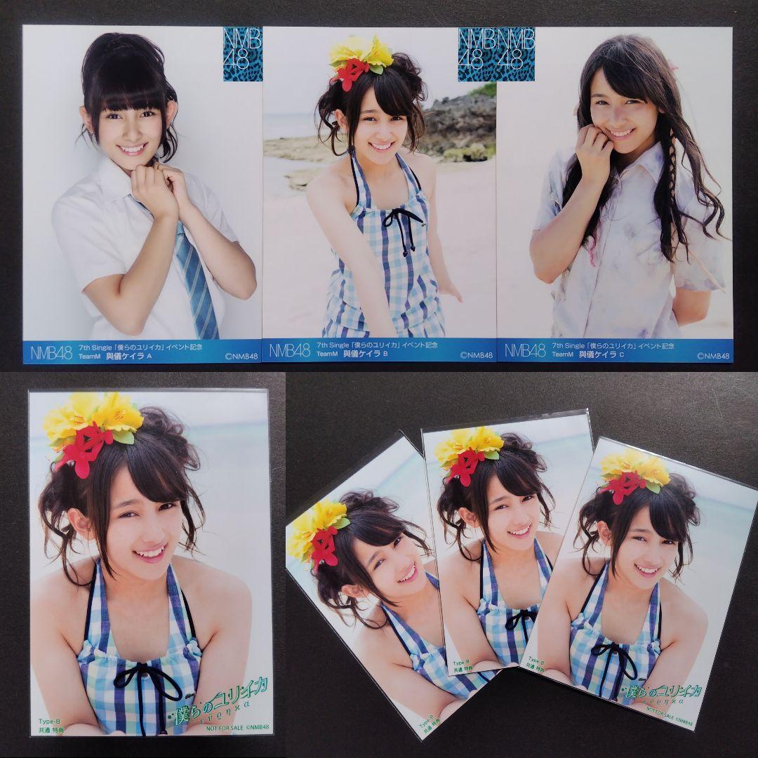 NMB48 與儀ケイラ 生写真 グッズセット