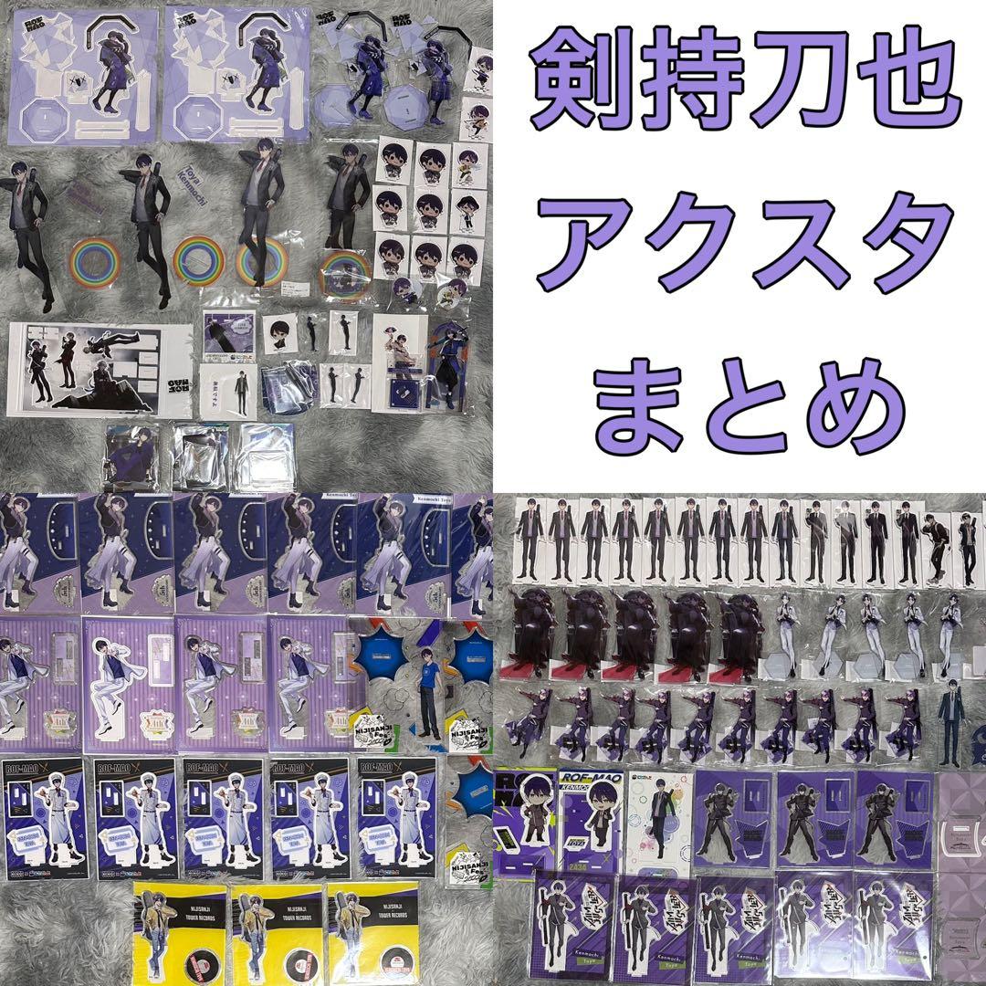 にじさんじ　剣持刀也　アクスタ　アクリルスタンド　タワレコ　FANTASIA 他